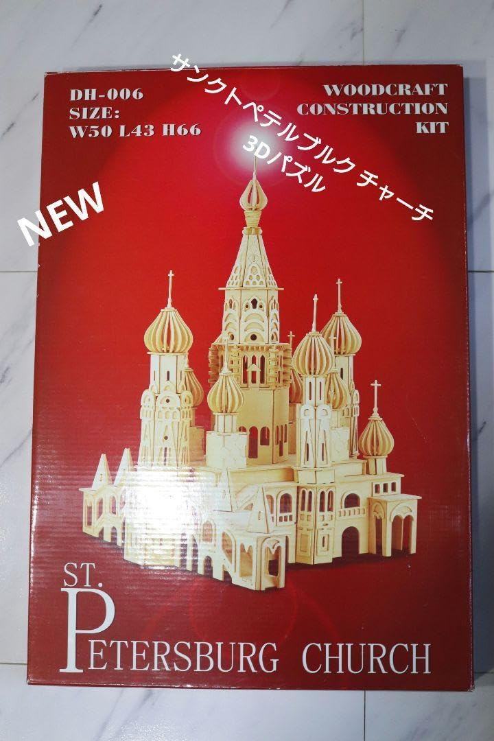 【新品】3Dパズル ロシア サンクトペテルブルグ教会 ウッドパズル 3Dパズル ロシア サンクトペテルブルグ教会 ウッドパズル